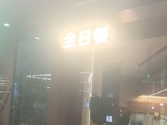 -一沙一城·岩烤牛扒(深圳首店)
