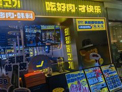 -喜井无限自助烤肉公司(石厦店)