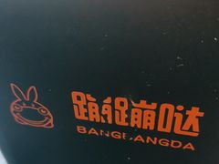 -蛙兔鸡自贡风味·特色江湖菜(广都店)