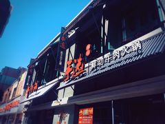 门面-手选潮汕鲜活牛肉火锅(二七广场店)