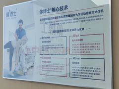 -体博士·疼痛调理·体态矫正·运动康复中心(大望路华贸店)