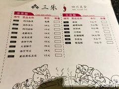 菜单-焱三乐四川火锅店(经纬街店)