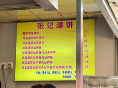 -张记灌饼(丰富路店)