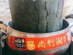 -尚竹阁冬瓜盅·18年地标美食(平洲店)