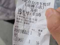 -味正点车轮饼可丽饼(南禅寺店)
