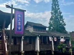 -乌镇西栅景区
