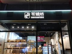 -可颂坊(凉城店)