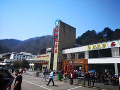 -秦岭服务区餐厅(京昆高速店)