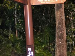 -湖泉半山温泉