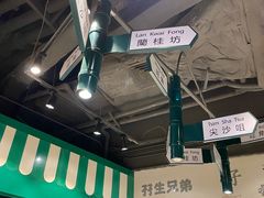 -孖记茶档·热腾茶餐(荔湾领展广场店)