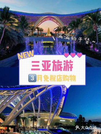 三亚国际免税城这么买最划算，终于让我找到了