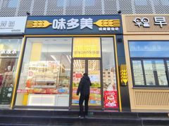 门面-味多美蛋糕(安贞桥东店)