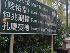 -香港大学
