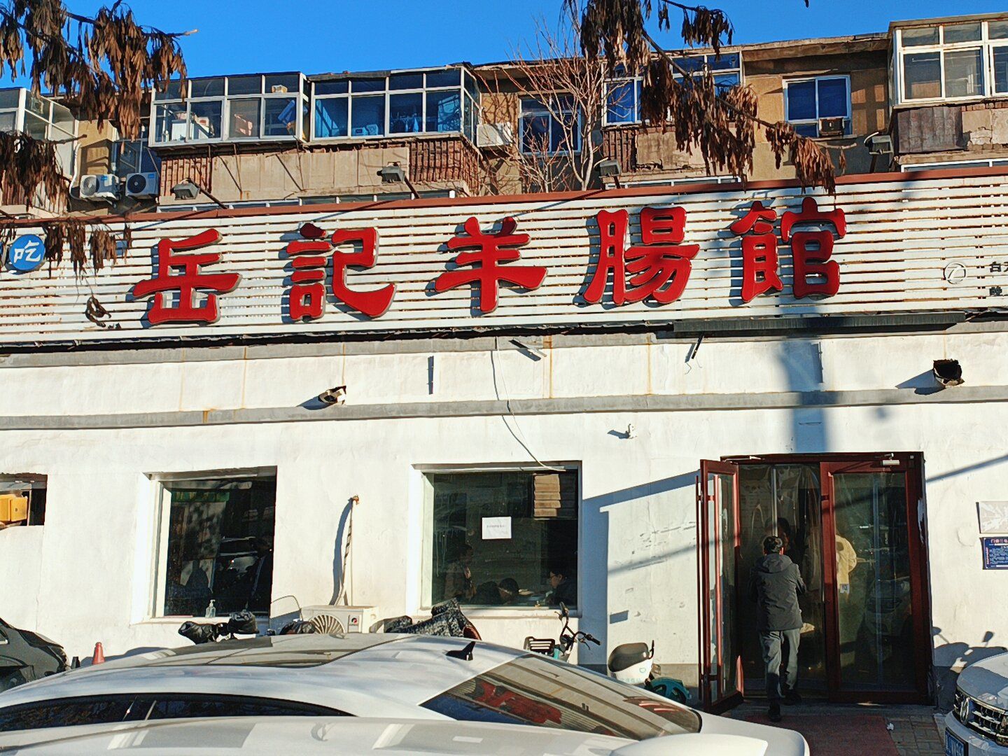 吃饭时遇到一大哥,他是沧州本地人,据他说岳
