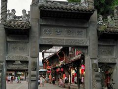 -崇州市街子古镇