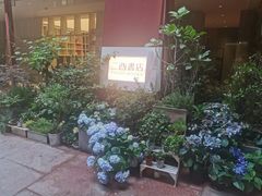 -二酉书店TOYOU BOOKS