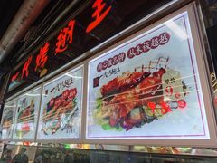 -一代烤翅王(大汉口店)