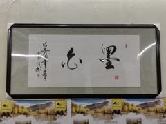 -墨白私房菜·广东菜 粤菜
