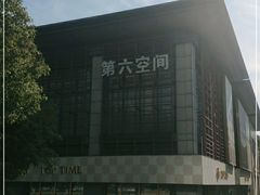 -第六空间国际家居(旺墩路店)