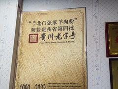 -张家羊肉汤粉小吃店