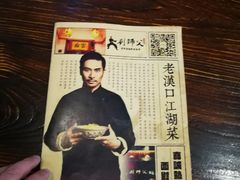-刘师父老汉口江湖菜(蔡锷路店)