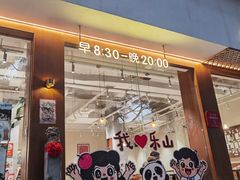 -小豆海棠(人民南路店)
