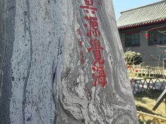 -大悲禅寺