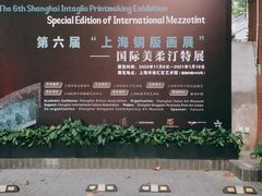 -徐汇艺术馆