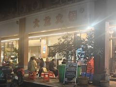 -大龙火锅(老店)