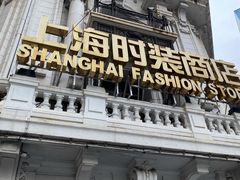 -南京路步行街