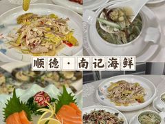 -寻味顺德·南记酒家·传统顺德菜·鱼生(广源路店)