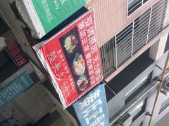 -陆长玖古法猪脚饭(玄风桥店)