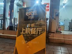 门面-邓记新一代糖油果子(四川煤管局供销公司职工宿舍店)