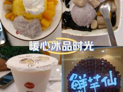 -鲜芋仙(宝地广场店)