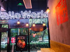 门面-西少爷(十里堡店)