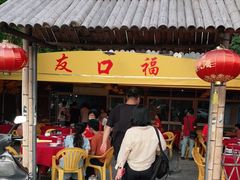 门面-友口福(大良店)