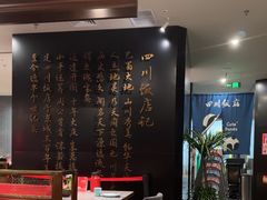 -四川饭店(城乡购物中心店)