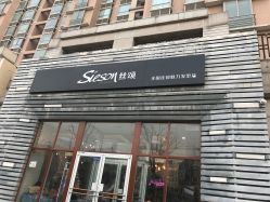 -魅力发型