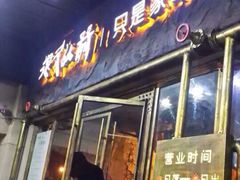 iphone_upload_pic-很久以前羊肉串(大华三路店)