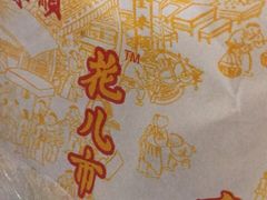 -清真西花市煎饼