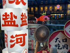 -纸盐河码头火锅(十八梯店)