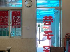 -巷子深菜馆(新华路店)