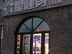 -星健身·新鲜普拉提(798旗舰店)