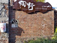 -陶野咖啡·面包披萨