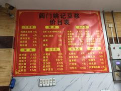 -阊门姚记豆浆(旧学前直营店)