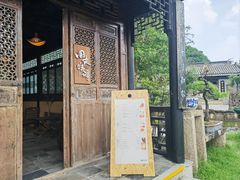 -中山詹园