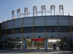 门面-白塘生态植物园