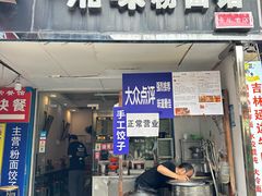 -湘味粉面馆(麓山南路店)