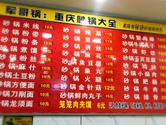 菜单-巧酱府重庆砂锅大全