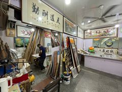 -宸宸画框裱画配框工厂店(莘庄店)